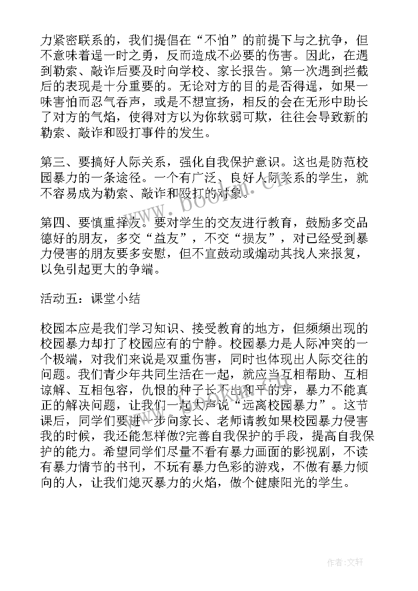 最新校园欺凌班会总结 预防校园欺凌班会设计方案(优质9篇)