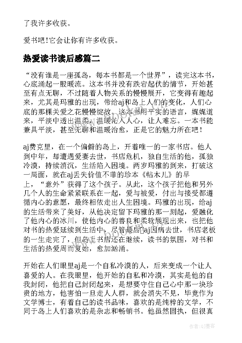 热爱读书读后感(通用8篇)