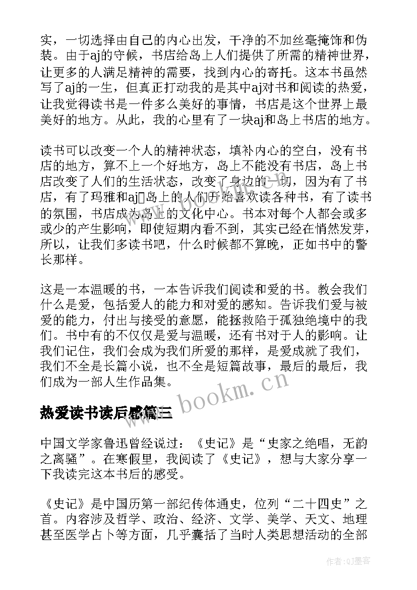 热爱读书读后感(通用8篇)