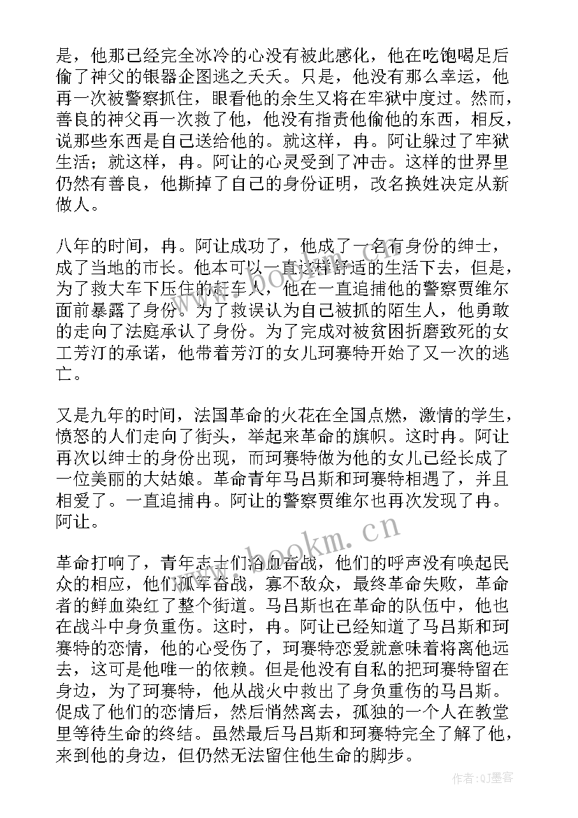 热爱读书读后感(通用8篇)