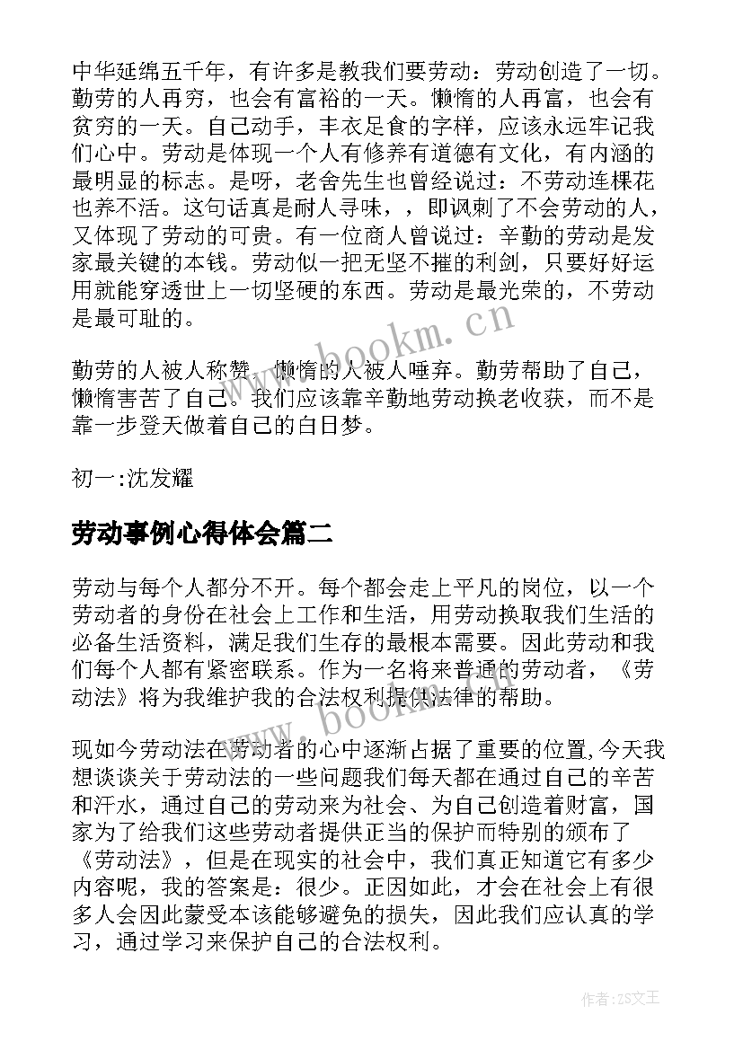 最新劳动事例心得体会(大全8篇)