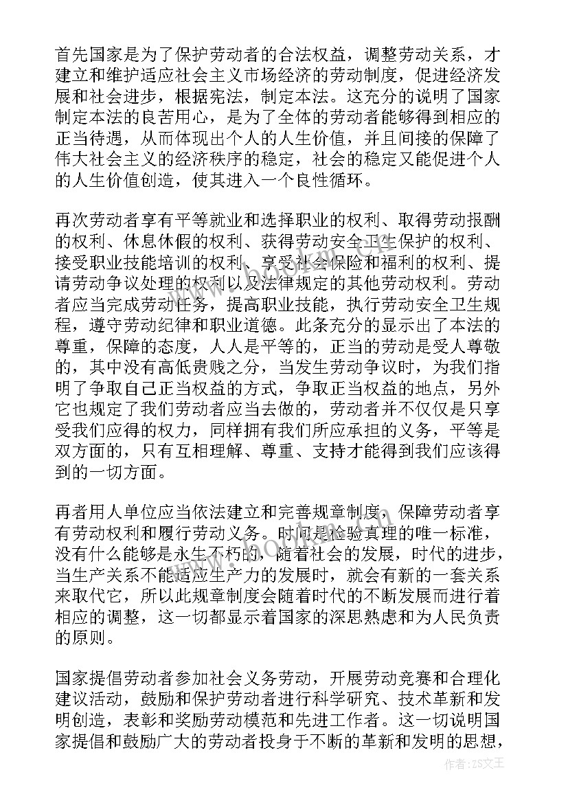 最新劳动事例心得体会(大全8篇)