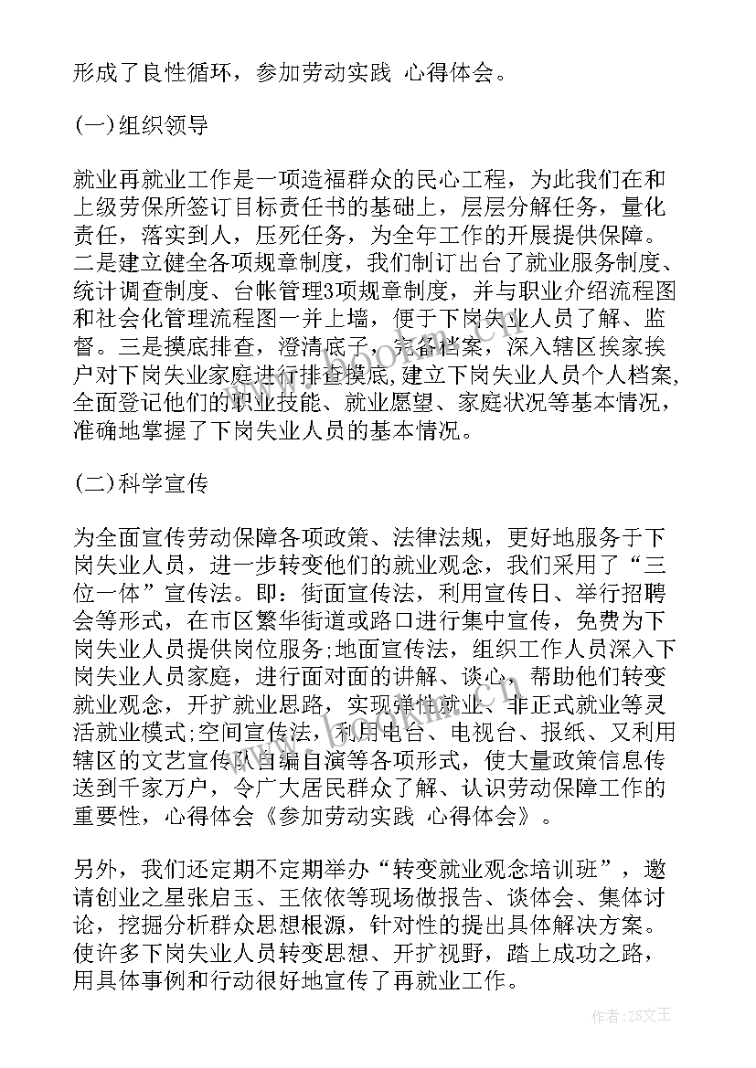 最新劳动事例心得体会(大全8篇)