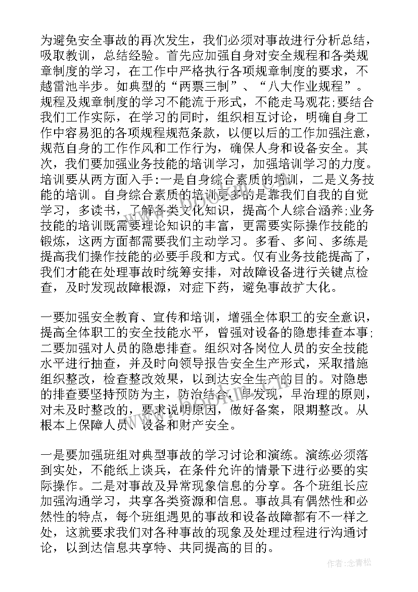 最新景区服务与管理心得体会 事故心得体会(通用10篇)