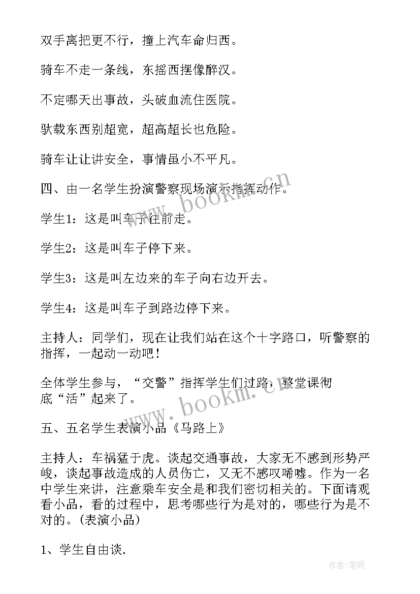 最新二年级交通安全记心中班会 交通安全班会教案(优质5篇)