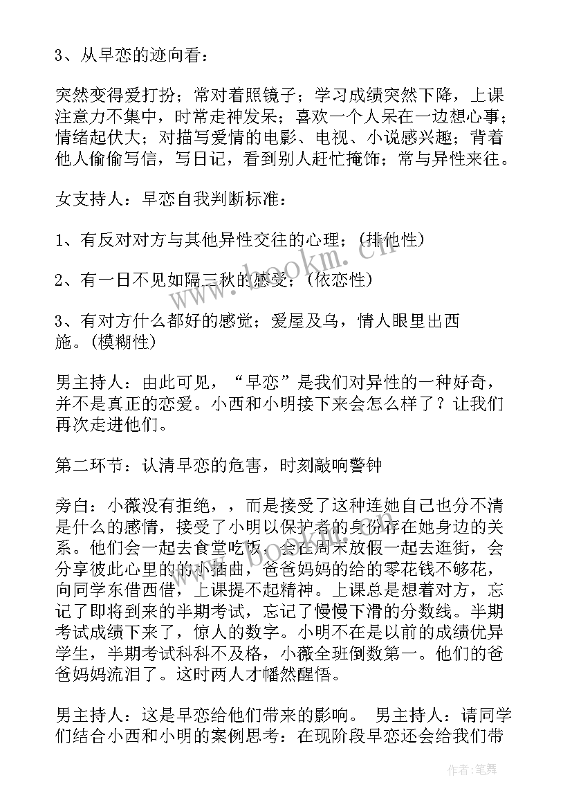 最新早恋班会设计方案(优质5篇)