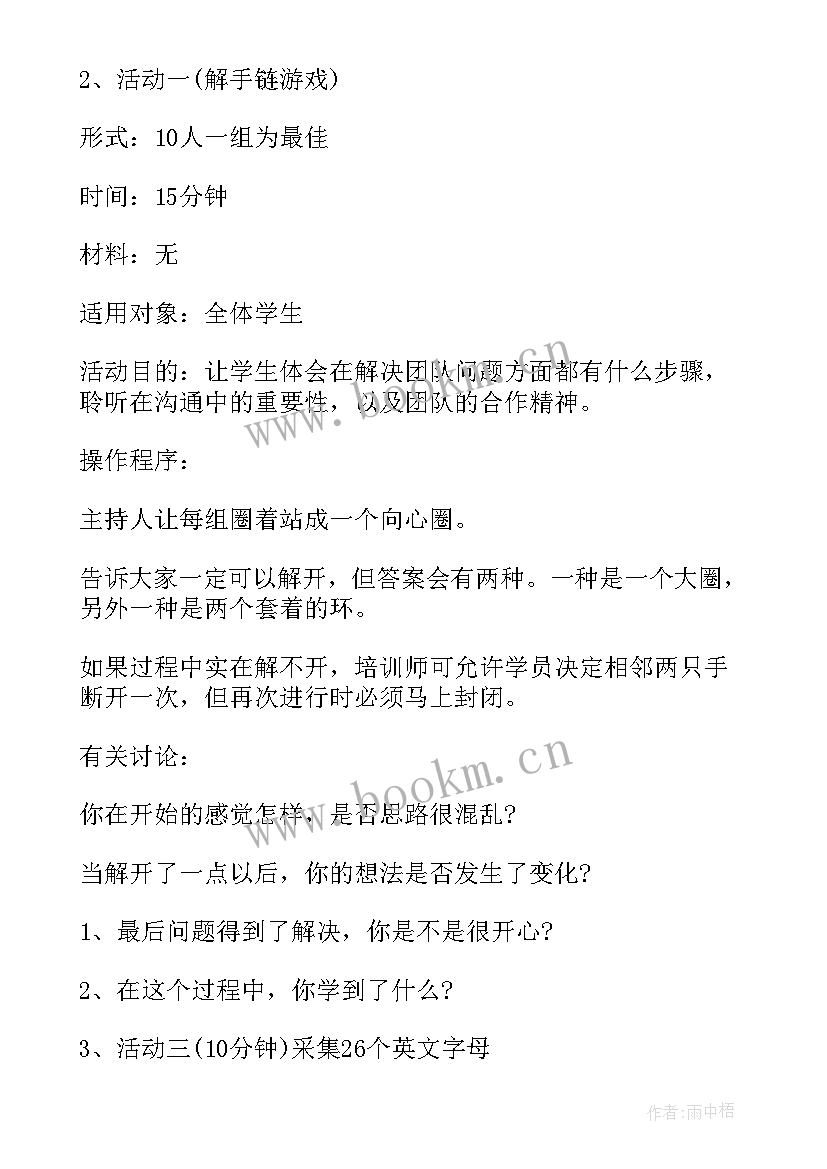 最新班会设计活动实录 班会设计心得体会(精选6篇)