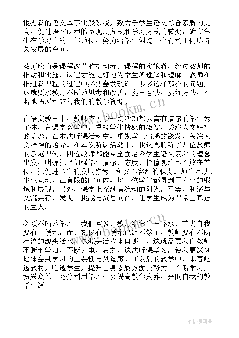 2023年听课心得体会(大全10篇)