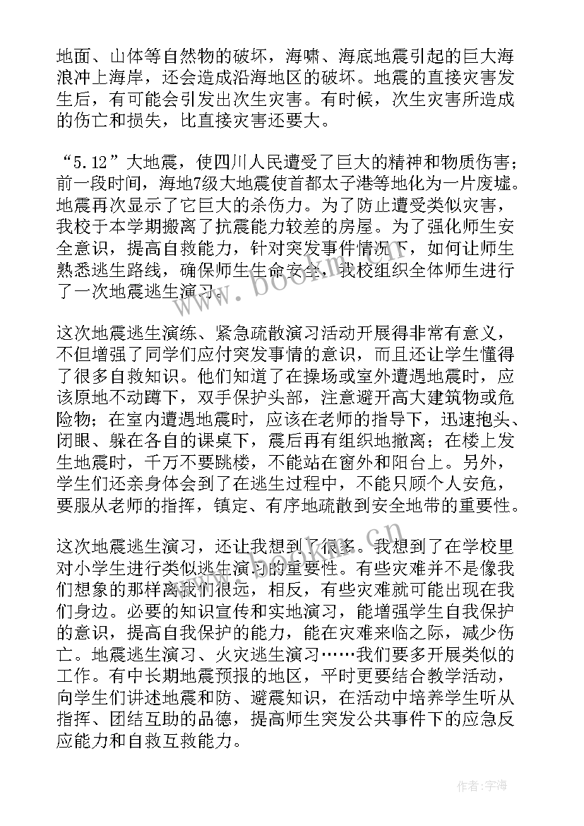 地震防范心得体会 预防地震灾害的心得体会(优秀10篇)