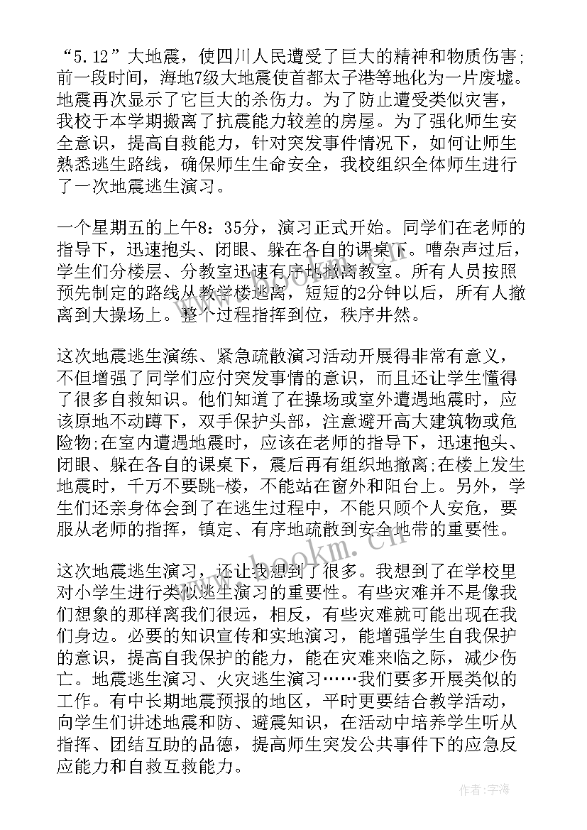 地震防范心得体会 预防地震灾害的心得体会(优秀10篇)