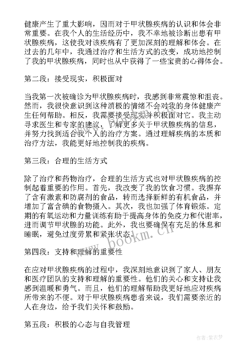 2023年甲状腺疾病课件免费 感染性疾病科工作心得体会(优秀5篇)