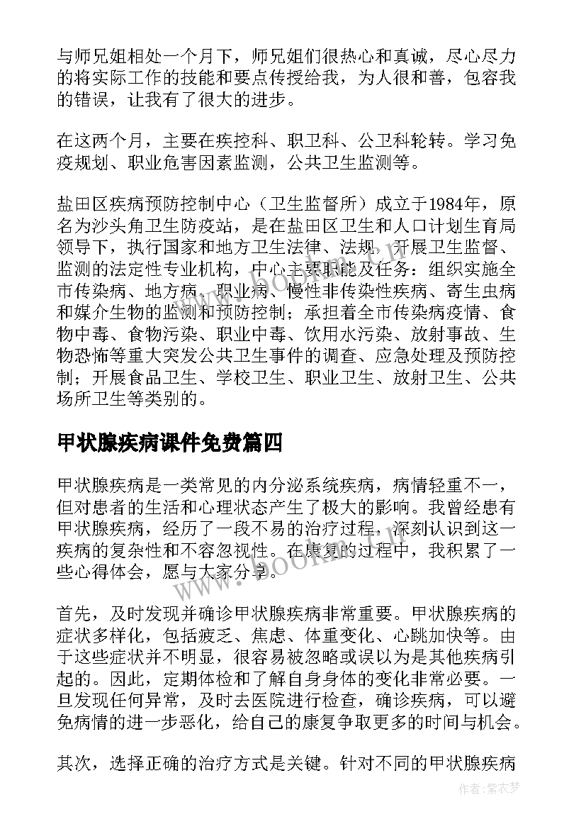 2023年甲状腺疾病课件免费 感染性疾病科工作心得体会(优秀5篇)