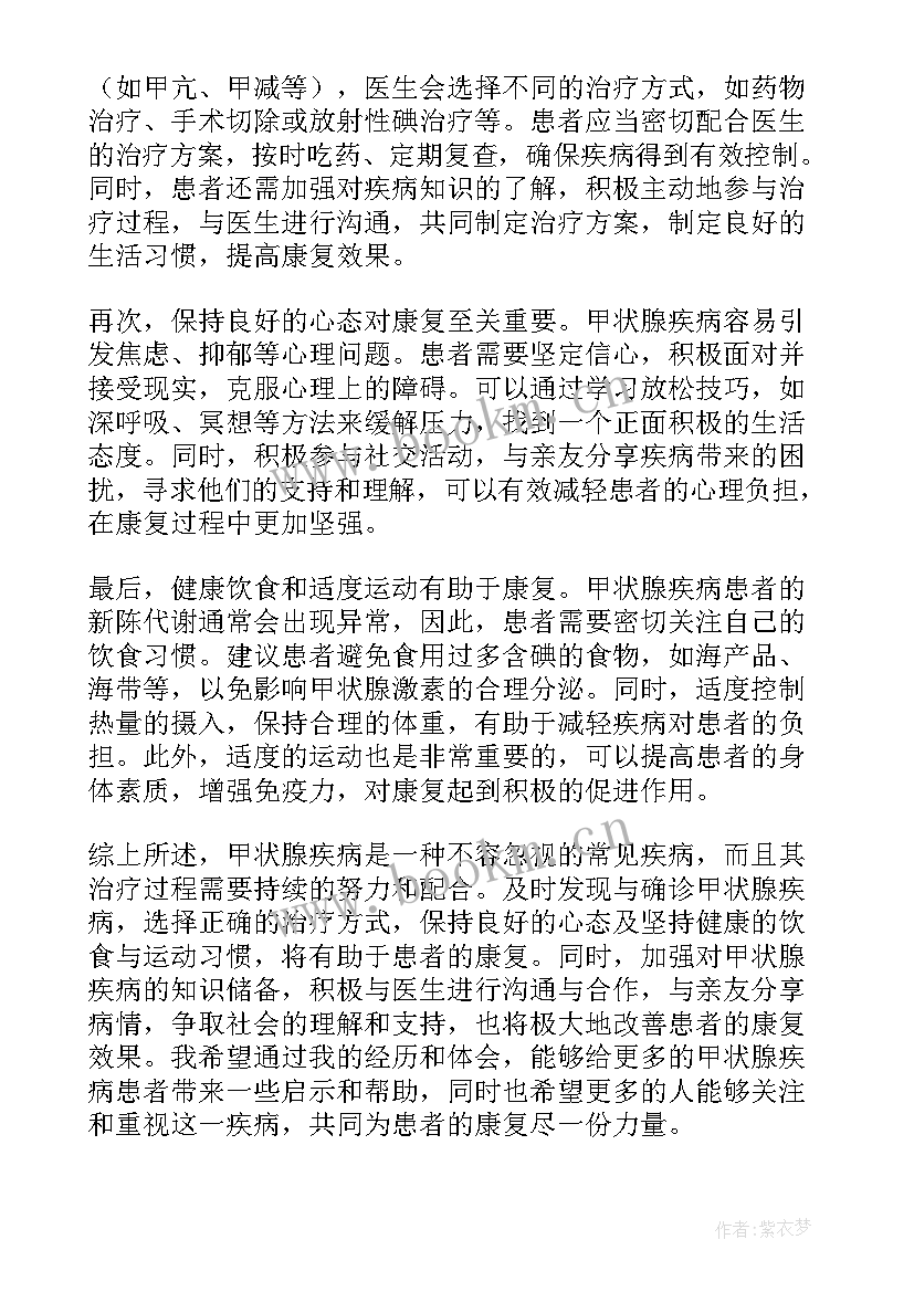 2023年甲状腺疾病课件免费 感染性疾病科工作心得体会(优秀5篇)