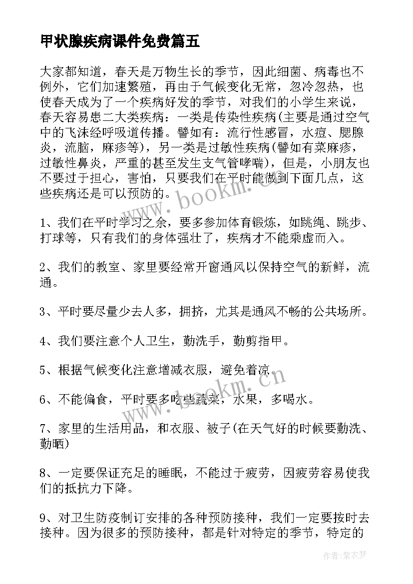 2023年甲状腺疾病课件免费 感染性疾病科工作心得体会(优秀5篇)