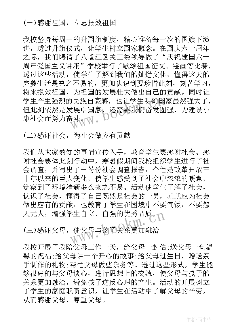 2023年快乐生活班会活动总结报告 诚信班会活动总结(精选6篇)