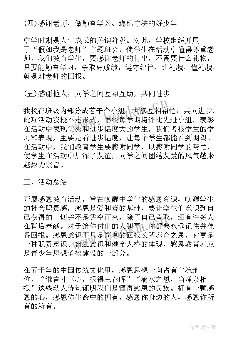 2023年快乐生活班会活动总结报告 诚信班会活动总结(精选6篇)