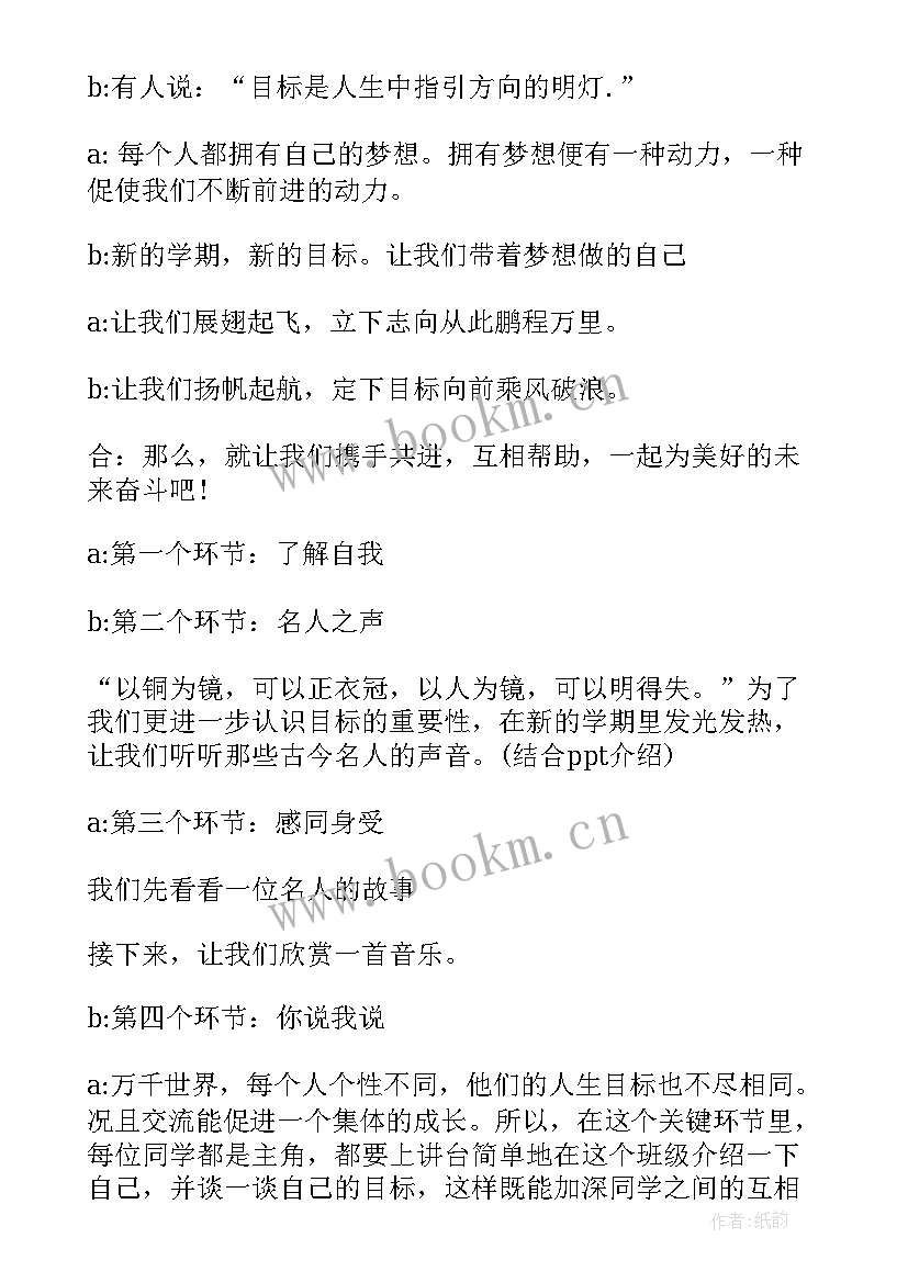 礼仪知识班会 班会设计方案感恩教育班会(优质6篇)