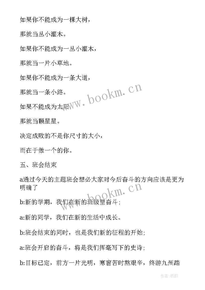 礼仪知识班会 班会设计方案感恩教育班会(优质6篇)