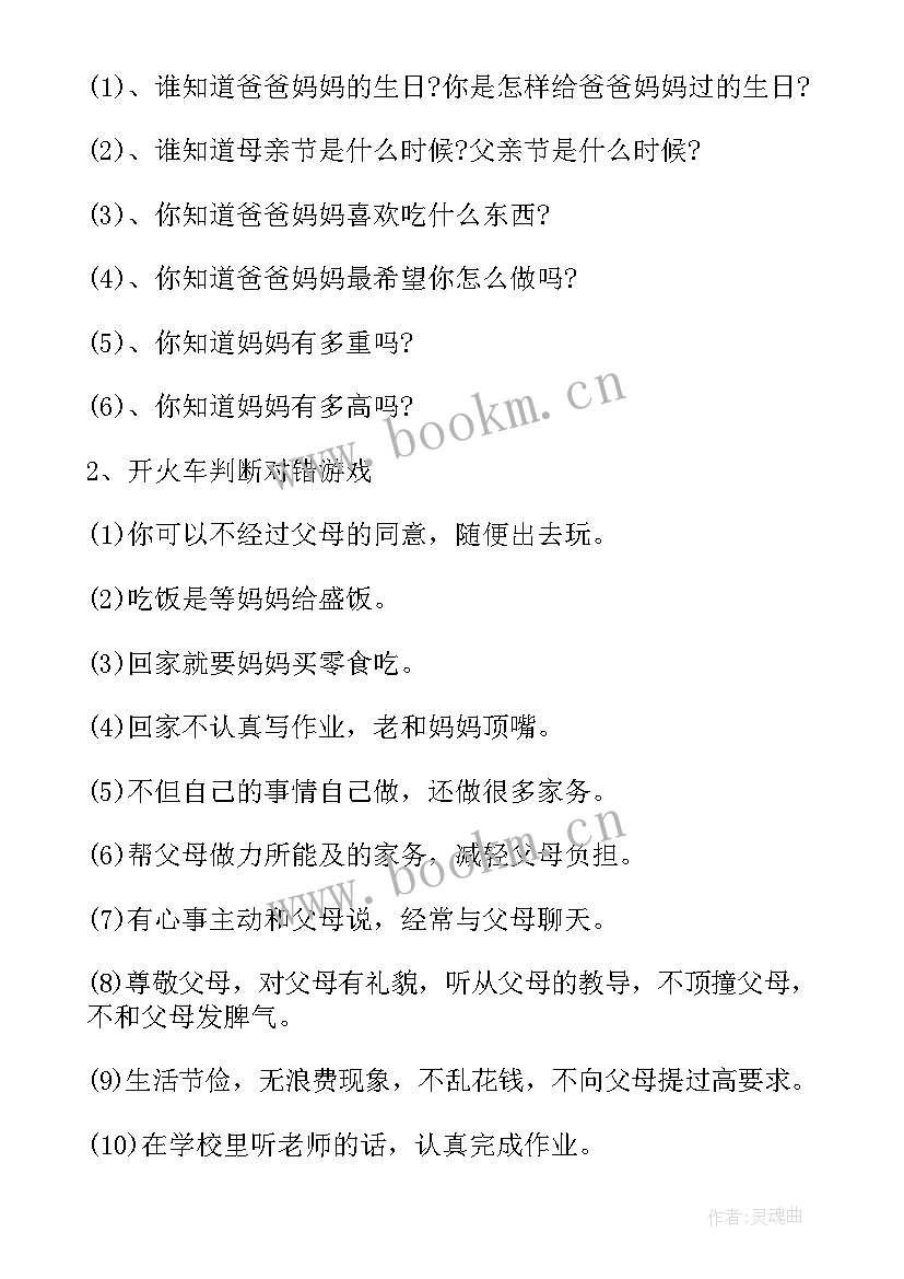 最新一年级班会活动设计方案(大全8篇)