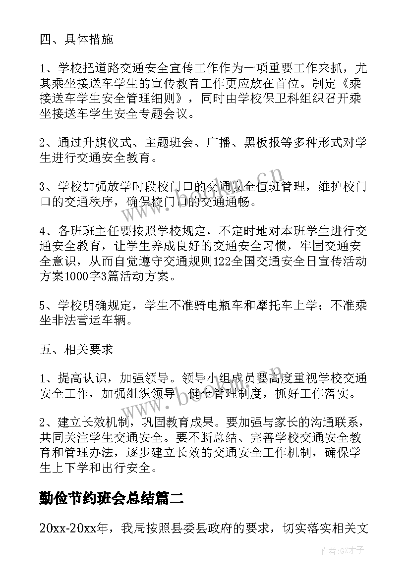 2023年勤俭节约班会总结 班会勤俭节约珍惜粮食(优质7篇)