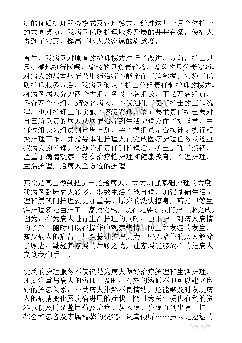 最新护理专业心得体会(模板8篇)