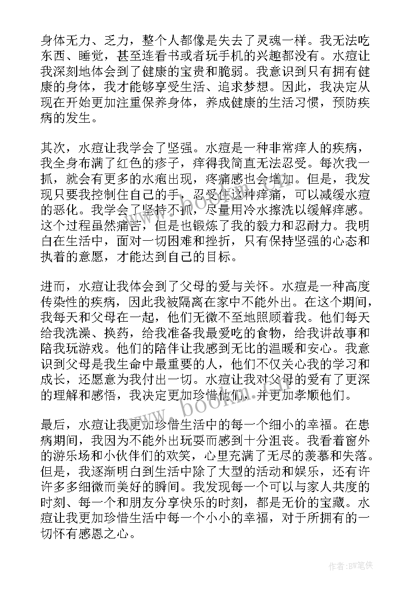 水痘的预防心得体会 水痘讲座心得体会(精选6篇)