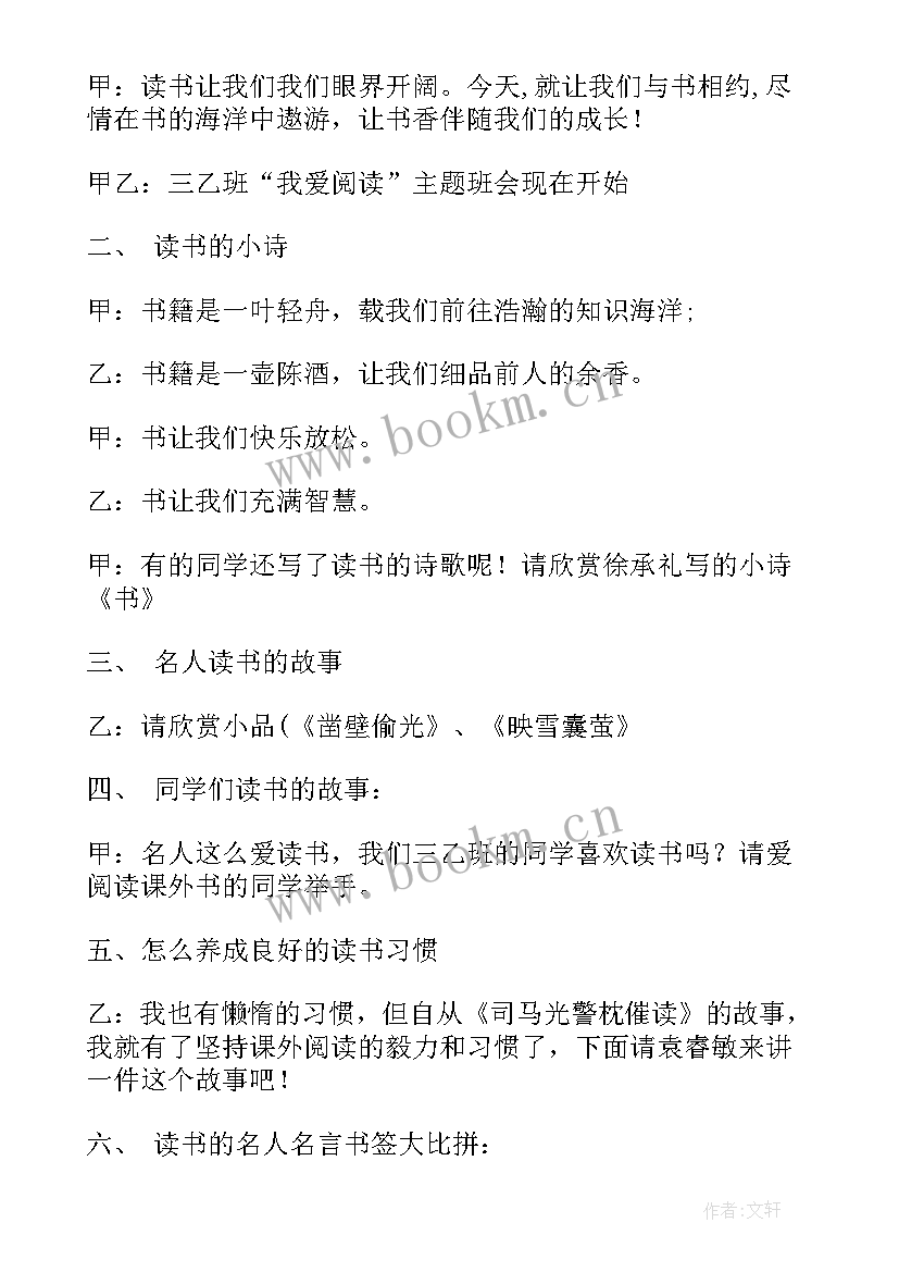 2023年小学读书日班会活动方案(优秀5篇)