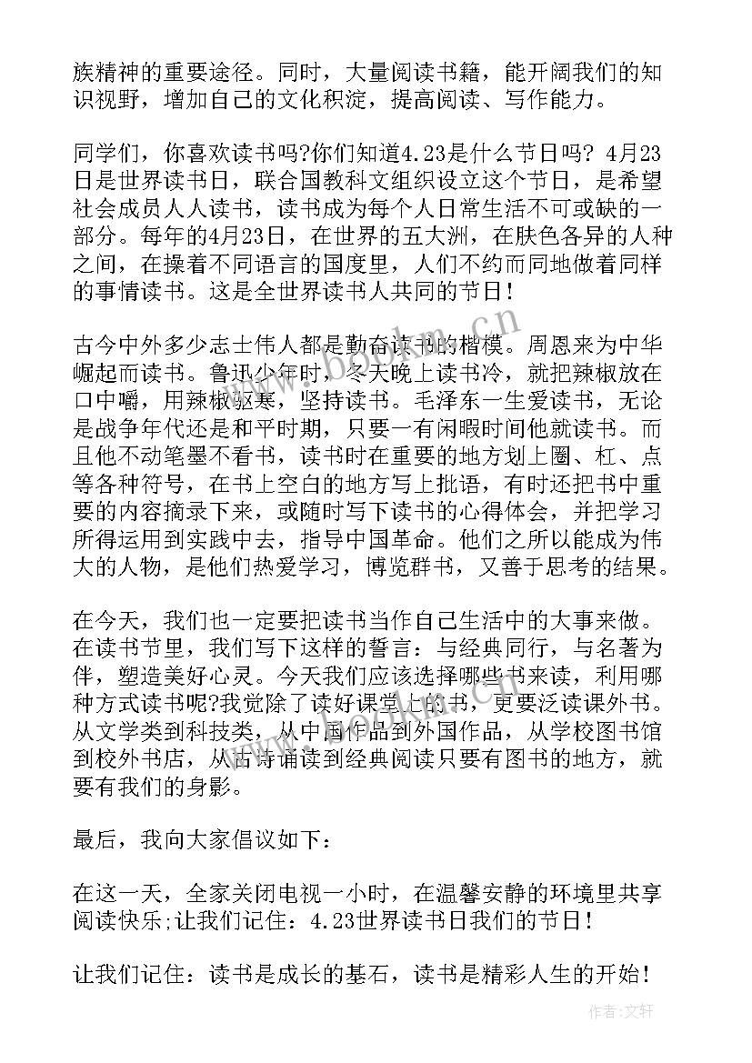 2023年小学读书日班会活动方案(优秀5篇)