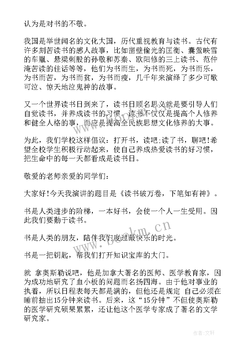 2023年小学读书日班会活动方案(优秀5篇)