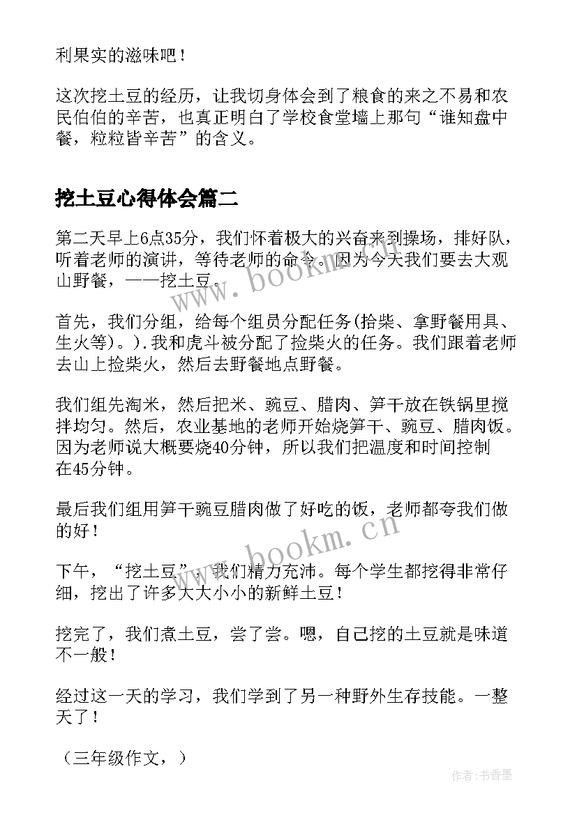 最新挖土豆心得体会(汇总5篇)