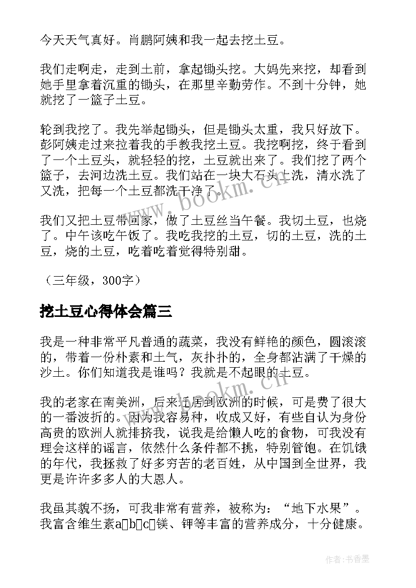 最新挖土豆心得体会(汇总5篇)