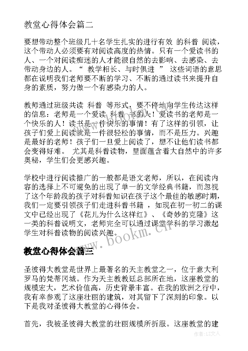 2023年教堂心得体会(大全7篇)