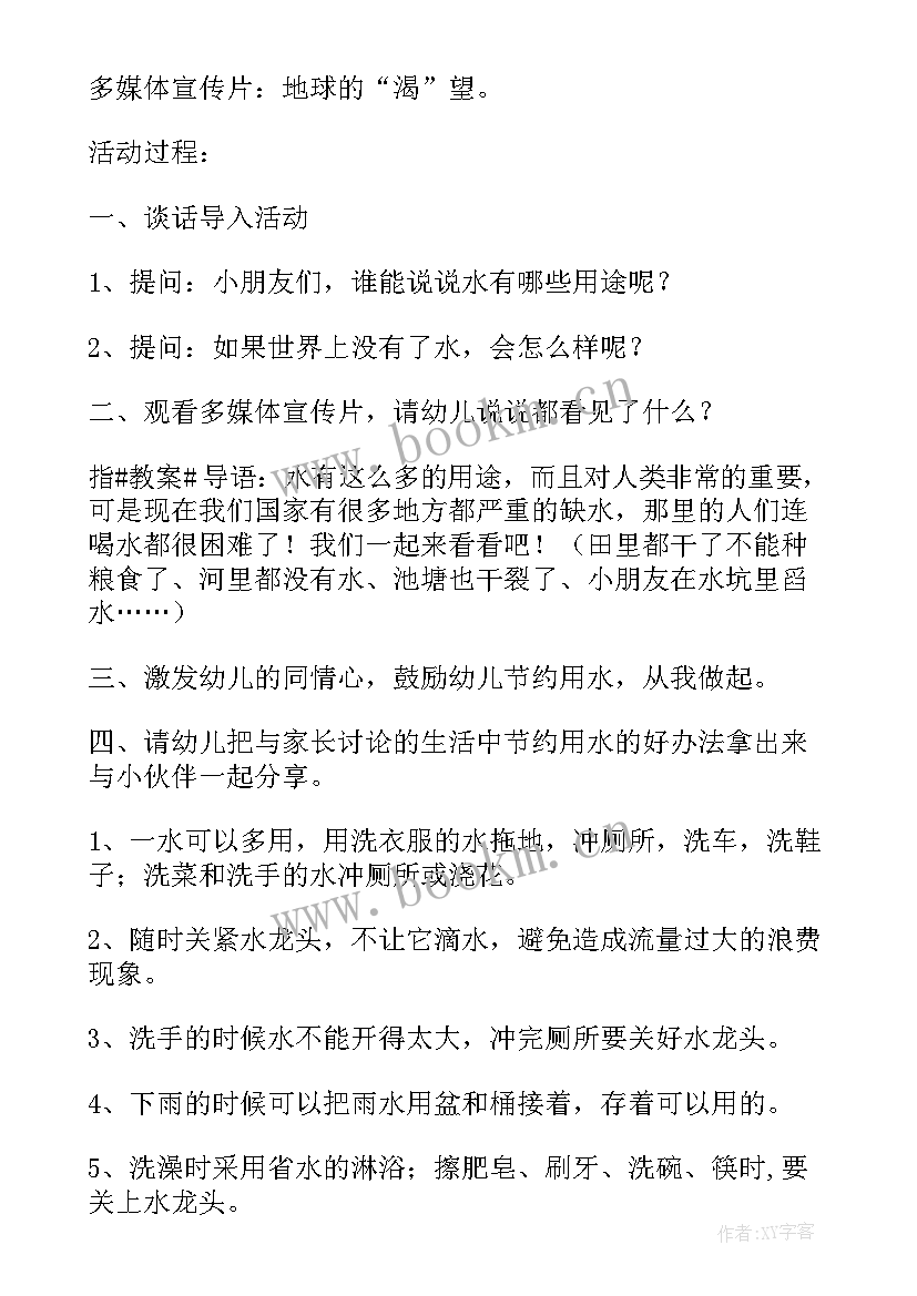 节水节电班会 建设节水型城市推动绿色低碳发展班会教案(优秀5篇)