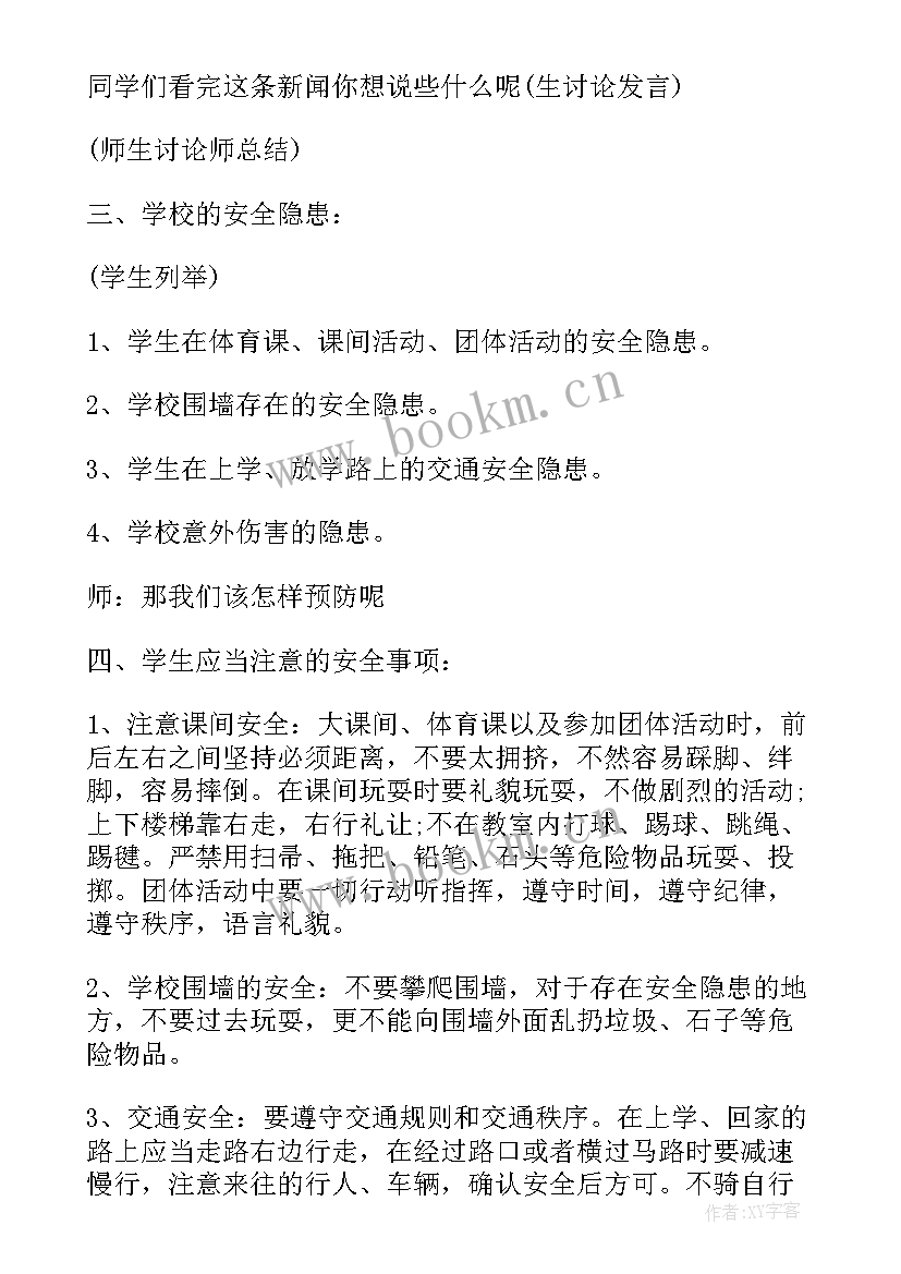 节水节电班会 建设节水型城市推动绿色低碳发展班会教案(优秀5篇)