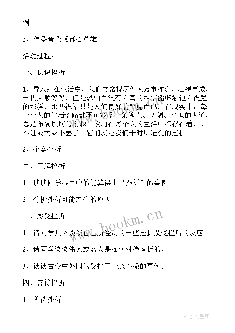 2023年高中班会课说课稿 高中班会活动方案(汇总8篇)