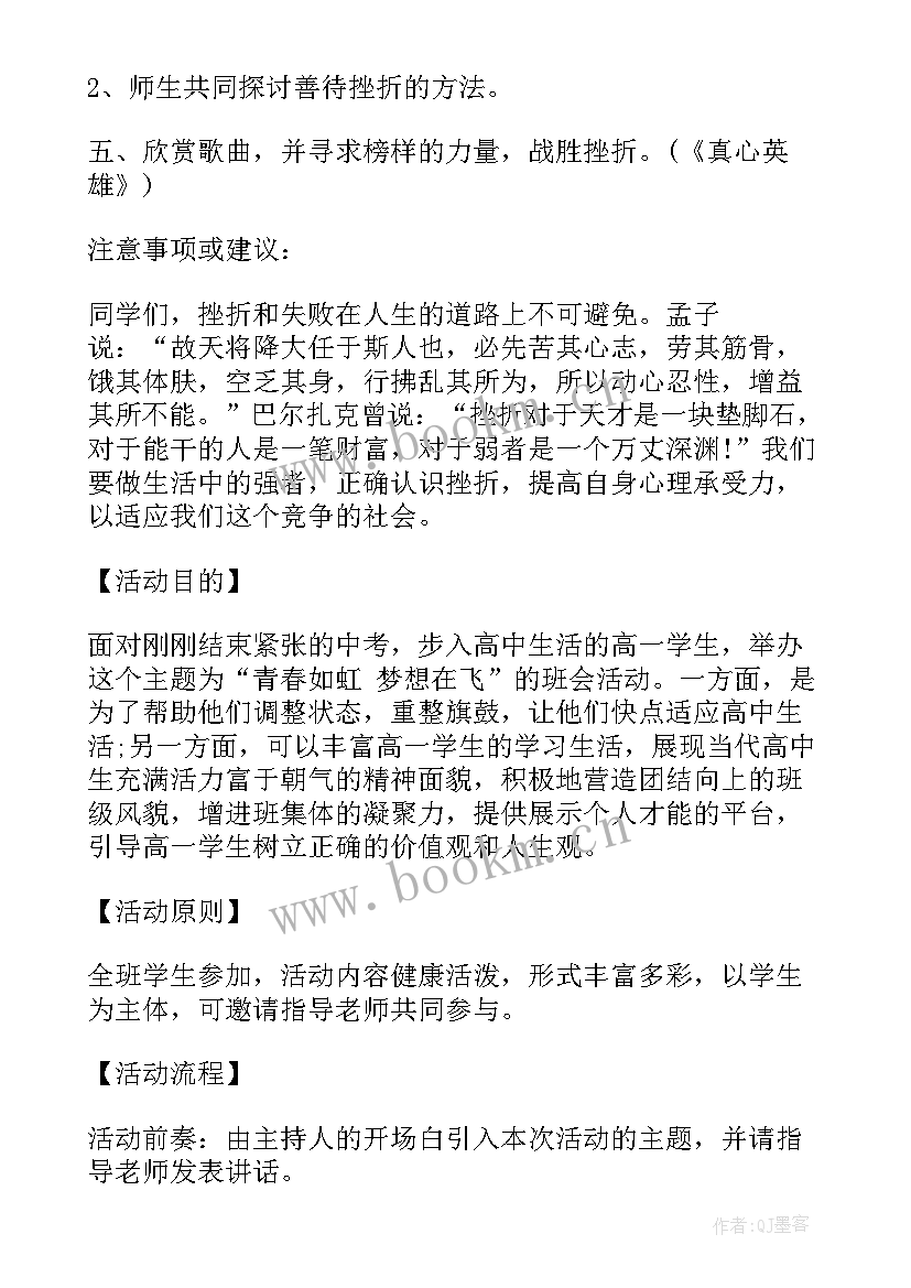 2023年高中班会课说课稿 高中班会活动方案(汇总8篇)