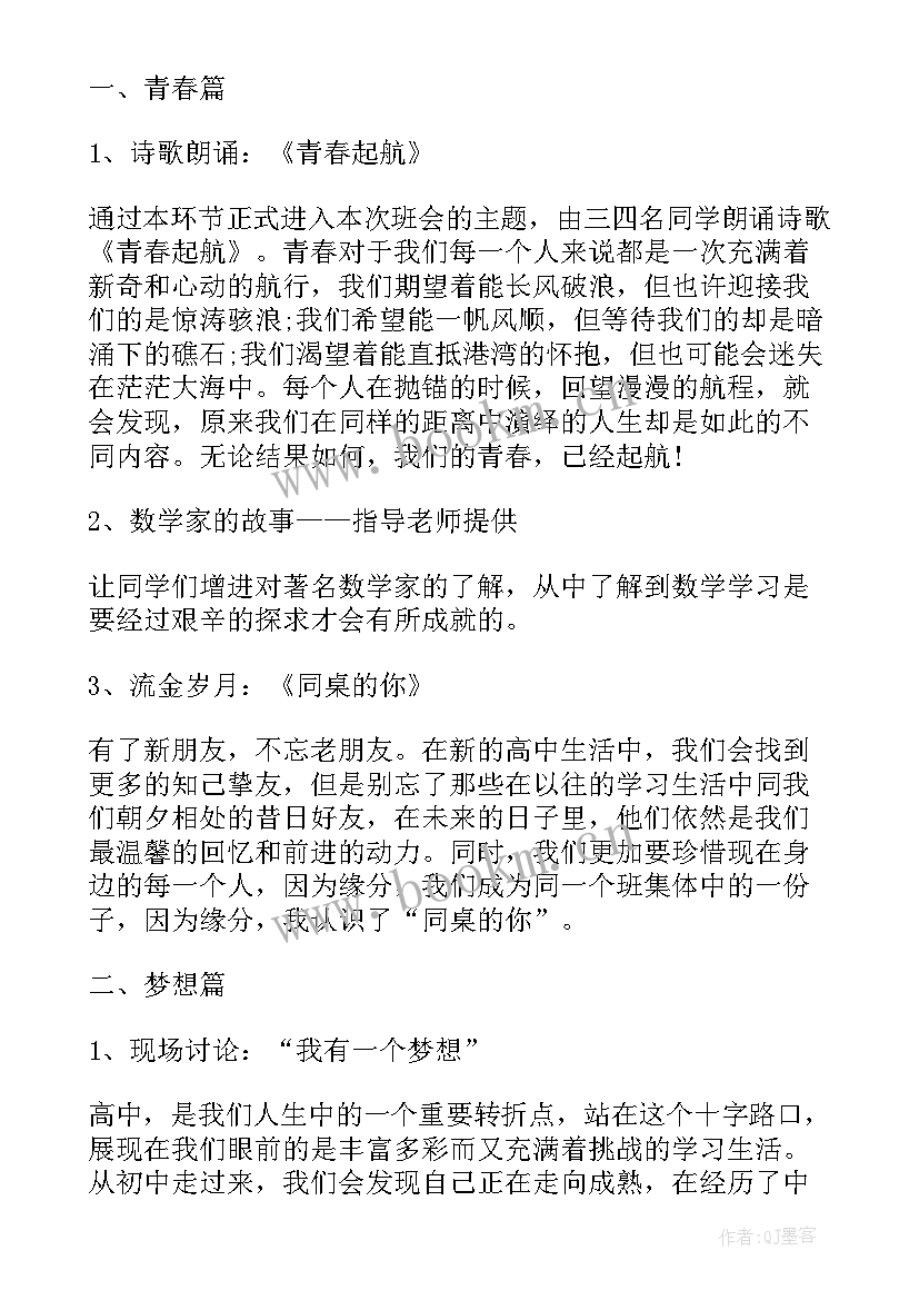 2023年高中班会课说课稿 高中班会活动方案(汇总8篇)