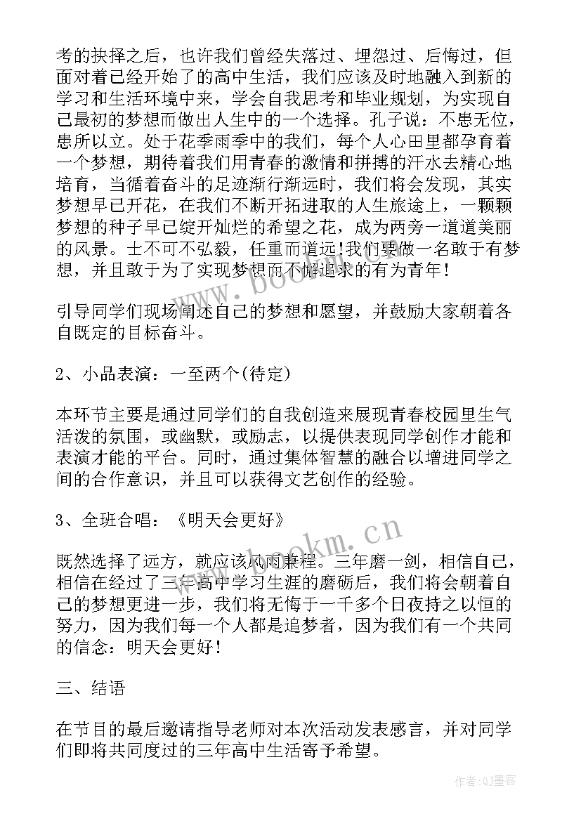 2023年高中班会课说课稿 高中班会活动方案(汇总8篇)