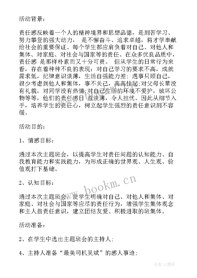 2023年高中班会课说课稿 高中班会活动方案(汇总8篇)