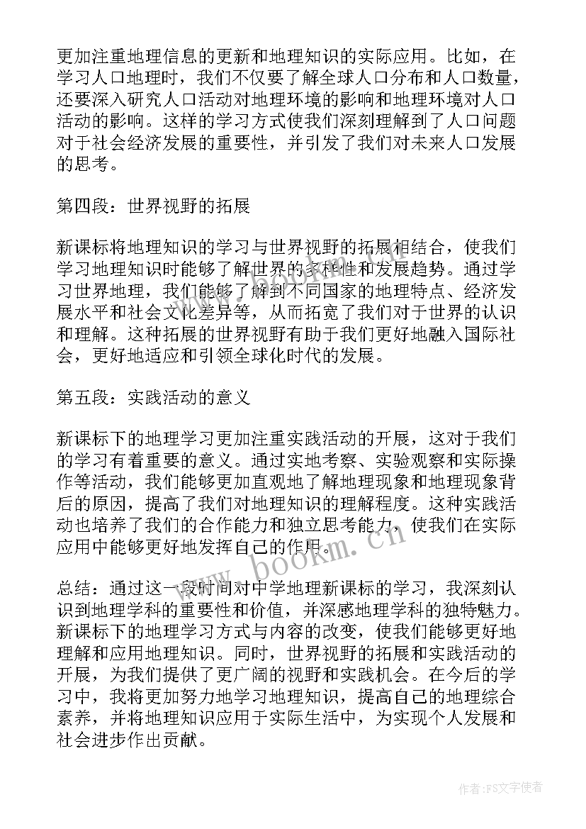 数学新课标心得体会(优质7篇)