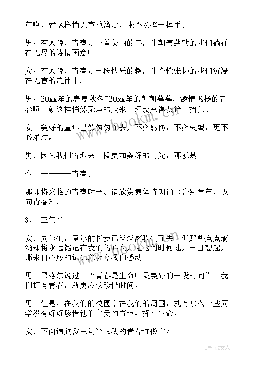 青春班会宣传标语 青春班会活动方案(优秀9篇)