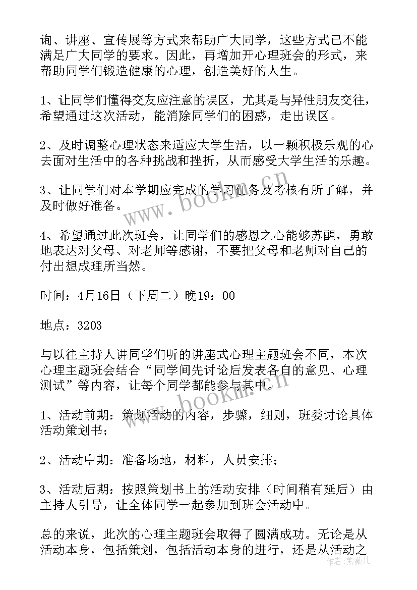 感恩励志班会记录 励志班会主持稿(优质8篇)