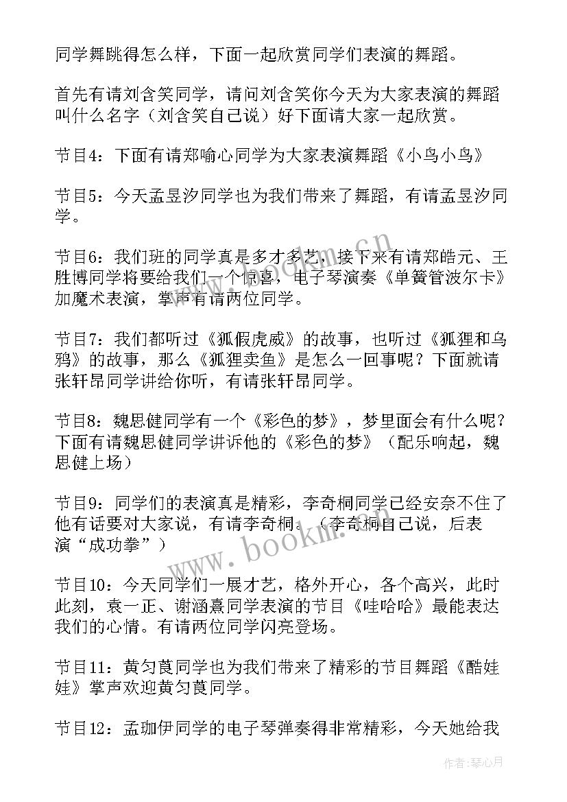 迎元旦小学班会记录 元旦班会教案(通用9篇)