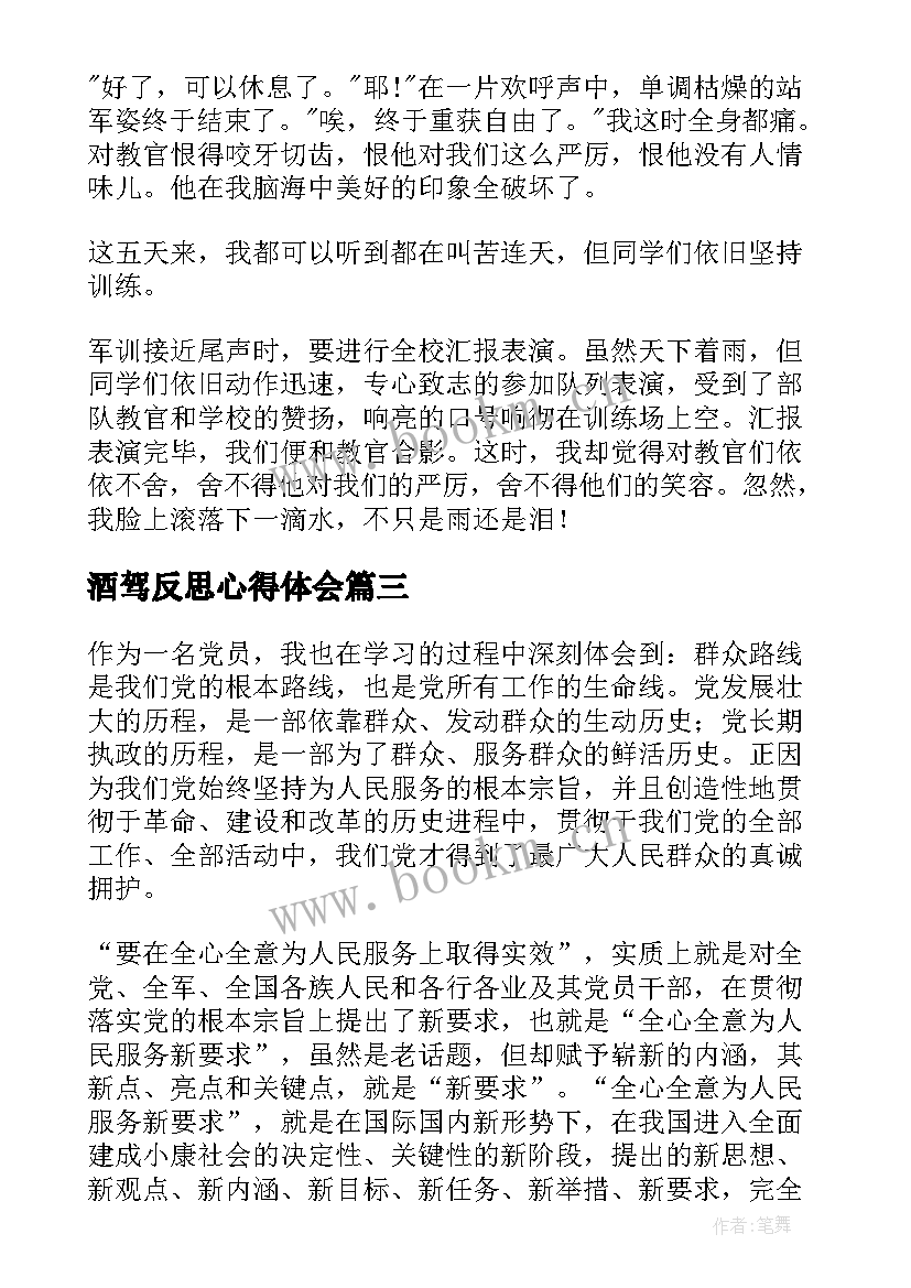 2023年酒驾反思心得体会(模板10篇)