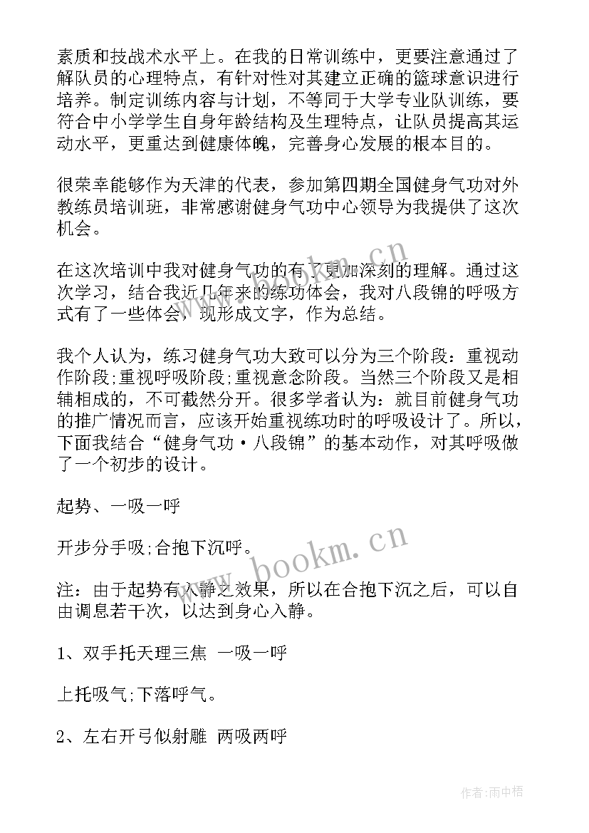 2023年田径教练训练后心得体会(大全8篇)