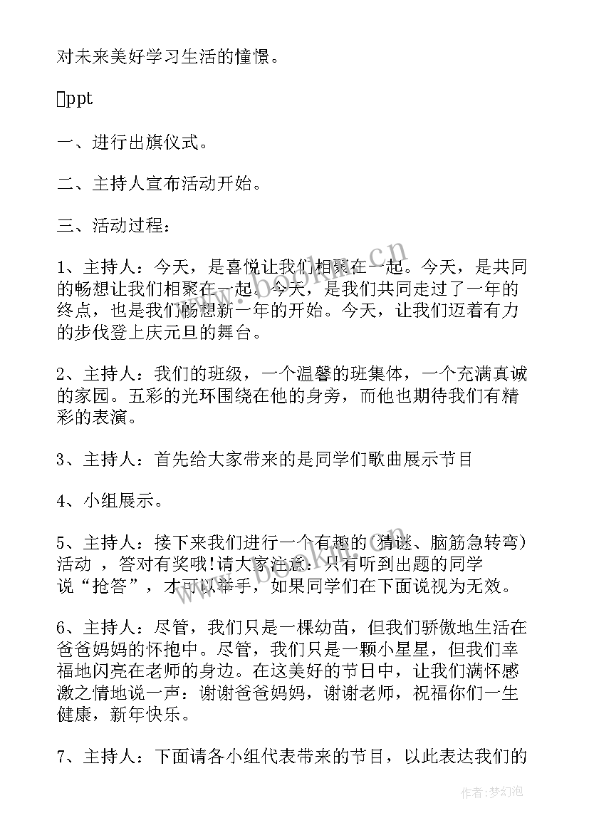 元旦班会心得 元旦班会心得体会(通用8篇)