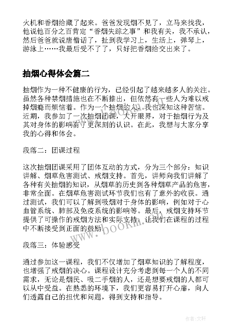 抽烟心得体会(优秀8篇)