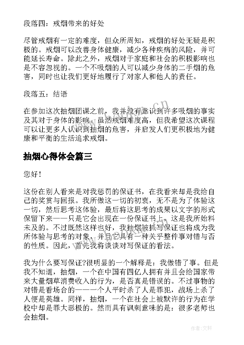 抽烟心得体会(优秀8篇)