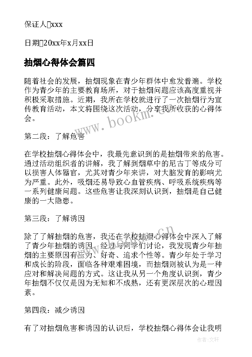 抽烟心得体会(优秀8篇)