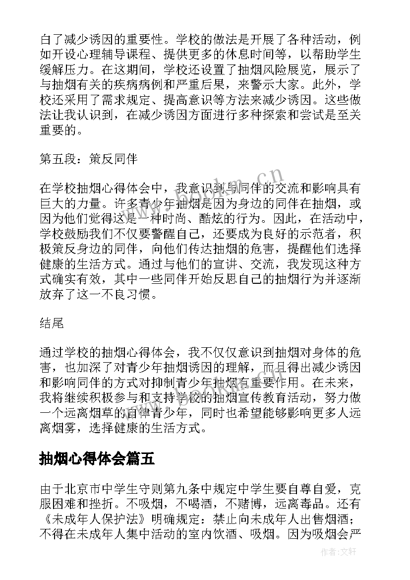 抽烟心得体会(优秀8篇)